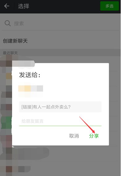 开启饿了么拼单模式，订餐可以更便宜