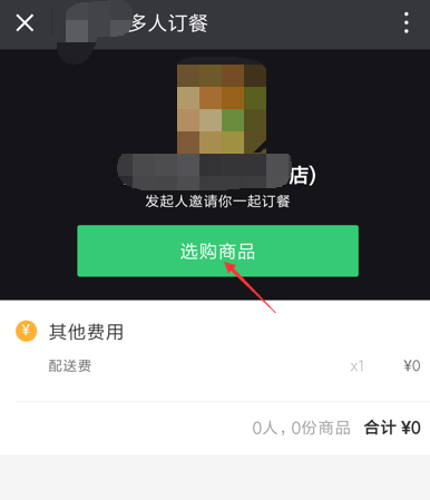 开启饿了么拼单模式，订餐可以更便宜