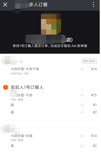 开启饿了么拼单模式，订餐可以更便宜