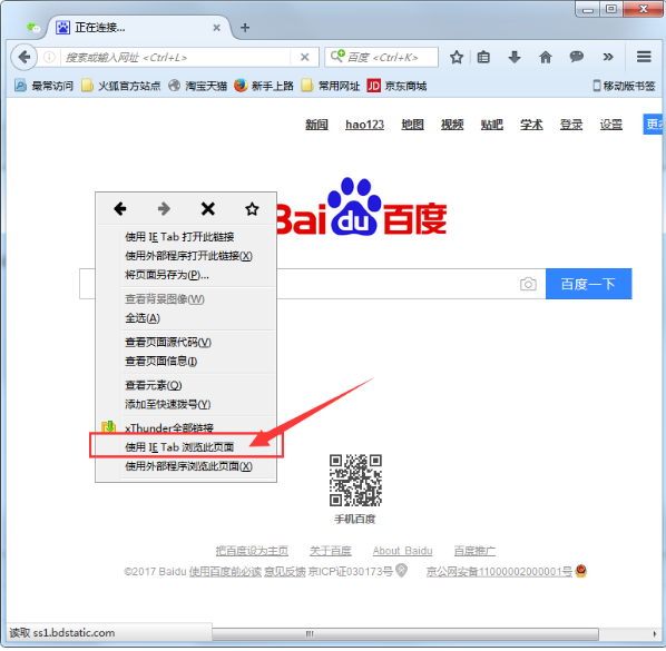 开启火狐浏览器兼容模式的图文步骤