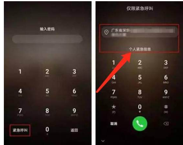 开启华为“紧急呼叫”功能，遇到突发情况很有用