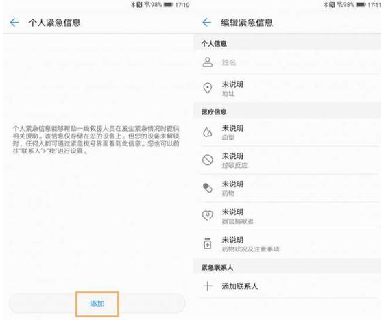 开启华为“紧急呼叫”功能，遇到突发情况很有用