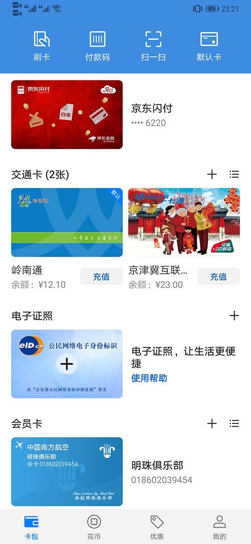 开启华为eID功能，不带身份证也能办事