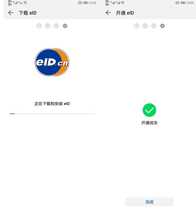 开启华为eID功能，不带身份证也能办事