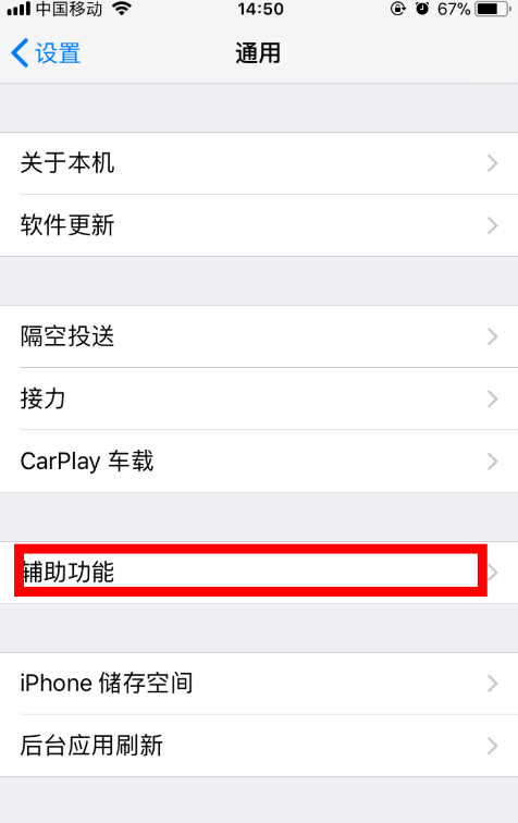 开启iPhone朗读屏幕功能，解放你的双眼