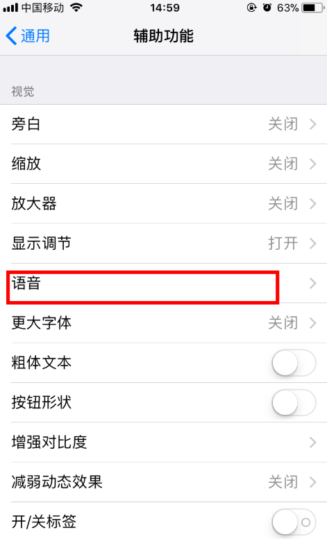 开启iPhone朗读屏幕功能，解放你的双眼