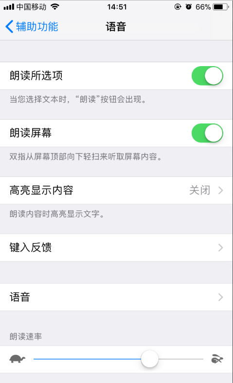 开启iPhone朗读屏幕功能，解放你的双眼