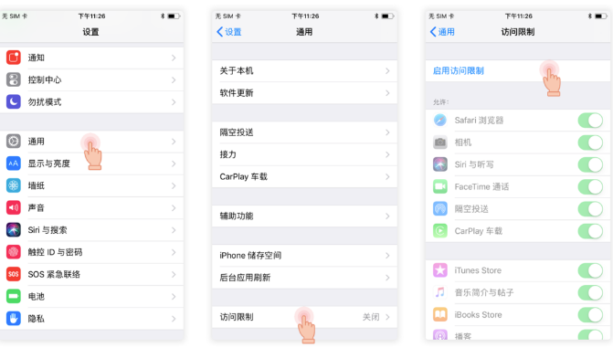 开启iphone“访问限制”，防止小孩乱点