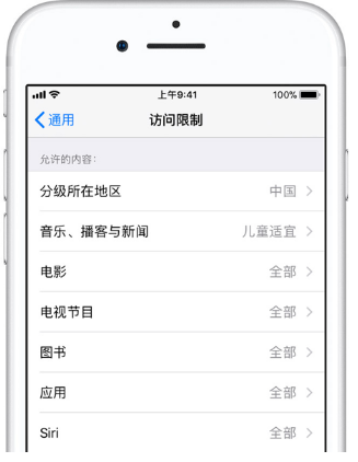 开启iphone“访问限制”，防止小孩乱点