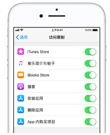 开启iphone“访问限制”，防止小孩乱点