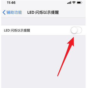 开启iphone闪光灯，及时提醒短信、来电