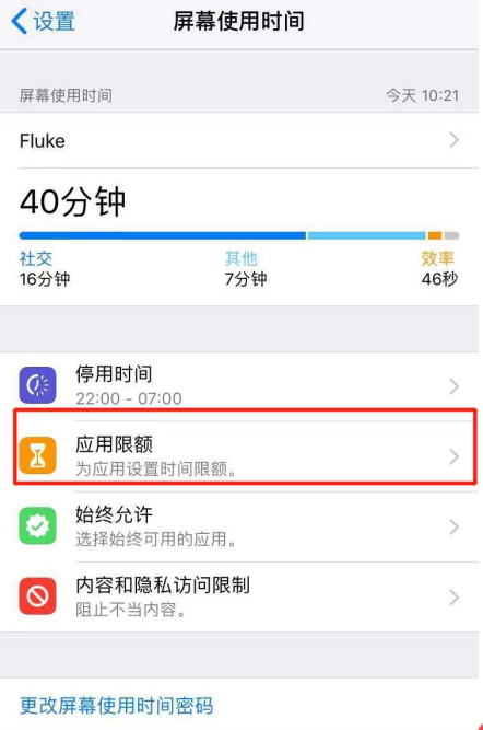 开启iPhone“应用限额”服务,拒绝沉迷玩手机