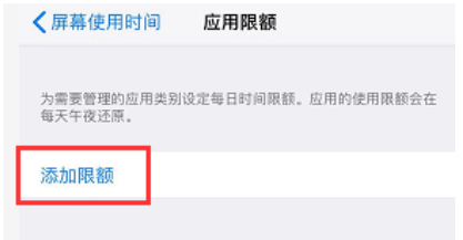开启iPhone“应用限额”服务,拒绝沉迷玩手机