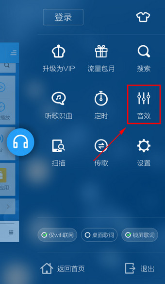 开启酷狗音乐均衡器，体验不同风格的歌曲