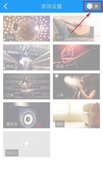 开启酷狗音乐均衡器，体验不同风格的歌曲