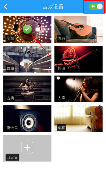 开启酷狗音乐均衡器，体验不同风格的歌曲