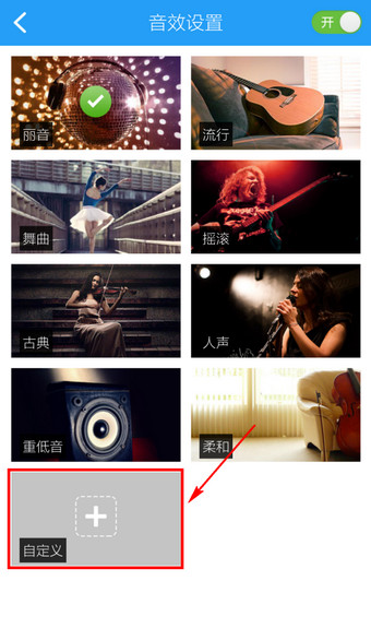 开启酷狗音乐均衡器，体验不同风格的歌曲
