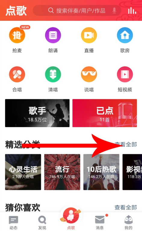 开启全民K歌修音功能，音痴也能变歌神