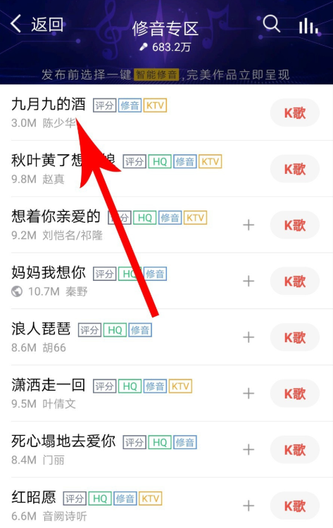 开启全民K歌修音功能，音痴也能变歌神