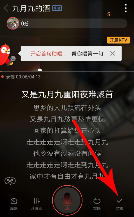 开启全民K歌修音功能，音痴也能变歌神