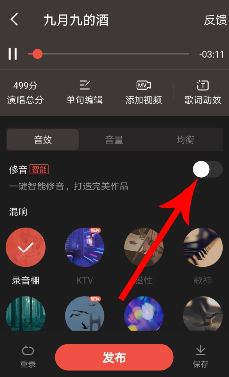 开启全民K歌修音功能，音痴也能变歌神
