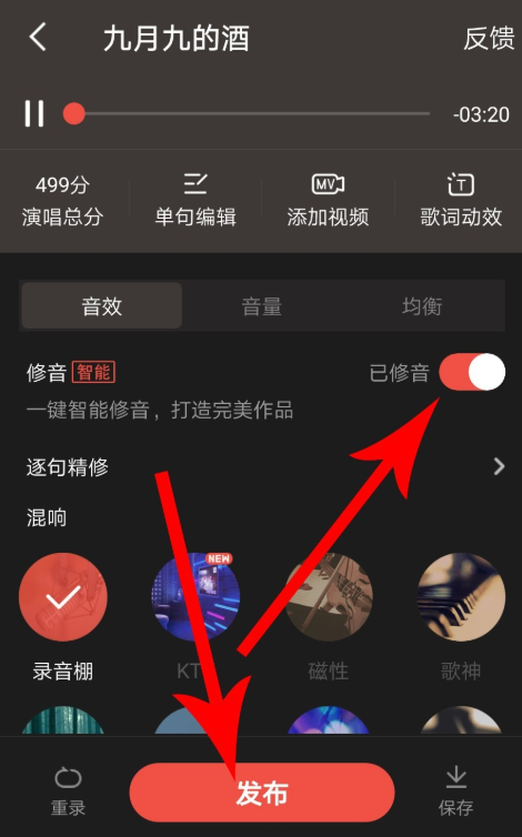 开启全民K歌修音功能，音痴也能变歌神