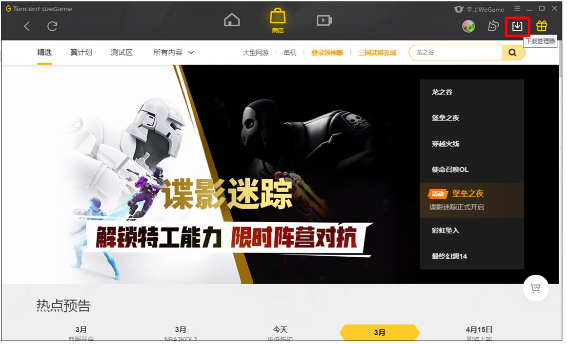 开启腾讯WeGame离线模式，没网也能玩单机游戏