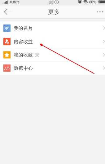 开启微博APP打赏功能的详细步骤。