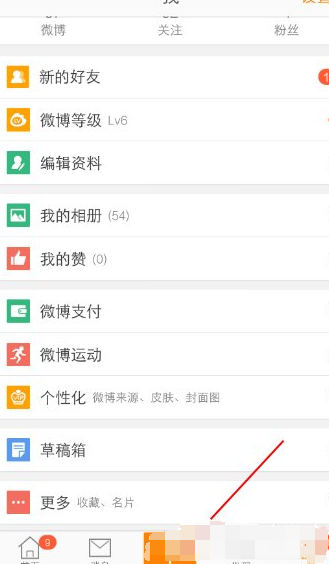 开启微博APP打赏功能的详细步骤。