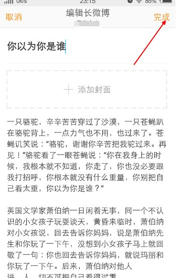 开启微博APP打赏功能的详细步骤。