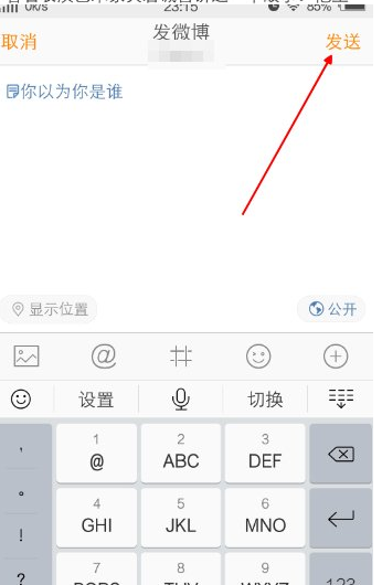 开启微博APP打赏功能的详细步骤。