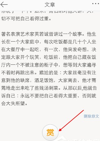 开启微博APP打赏功能的详细步骤。