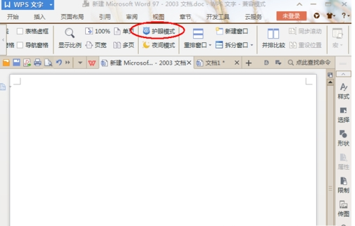 开启WPS文字护眼模式,减轻长期办公带来的眼部疲劳