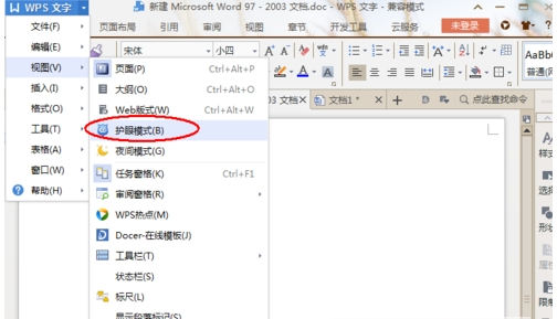 开启WPS文字护眼模式,减轻长期办公带来的眼部疲劳