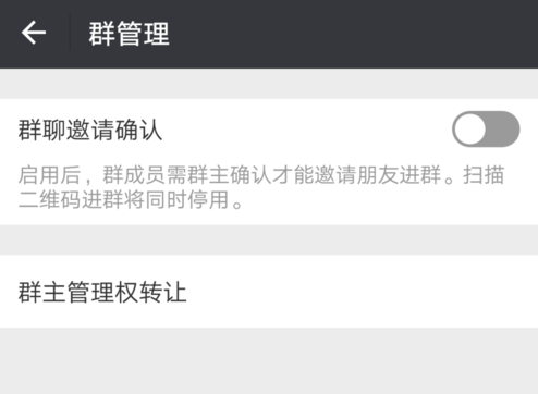 开启微信加群认证，成员就不能拉人进群
