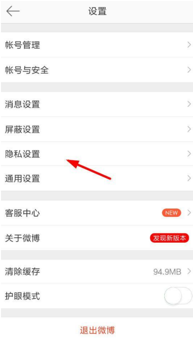 开启微博评论防护功能，屏蔽网络键盘侠