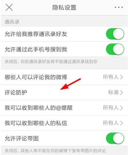 开启微博评论防护功能，屏蔽网络键盘侠