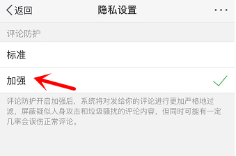 开启微博评论防护功能，屏蔽网络键盘侠