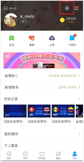 开启优酷登录保护，多一重安全保障