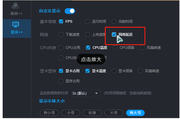 开启游戏加加延迟显示功能，实时了解网络状况