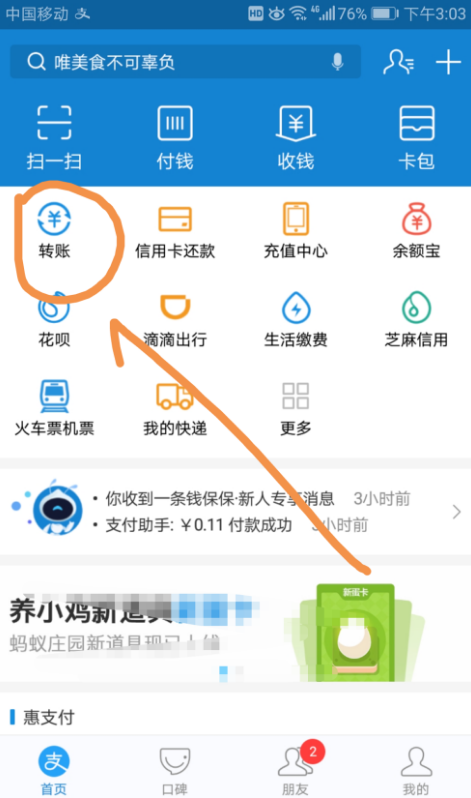 开启支付宝定时转账，再忙也不忘