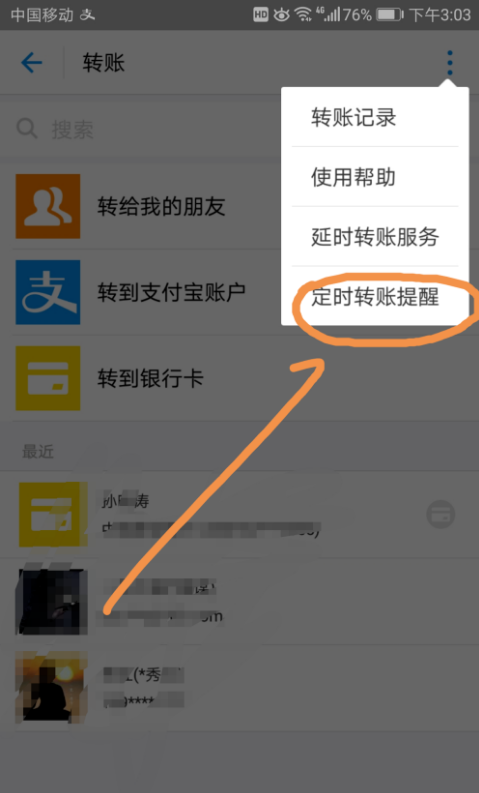 开启支付宝定时转账，再忙也不忘