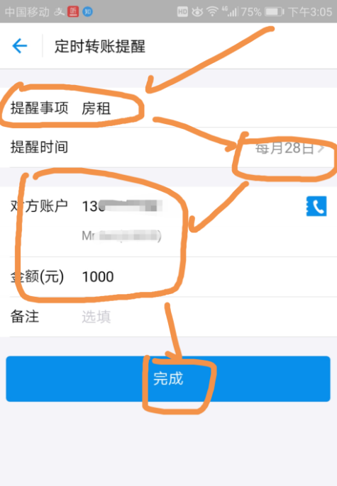 开启支付宝定时转账，再忙也不忘