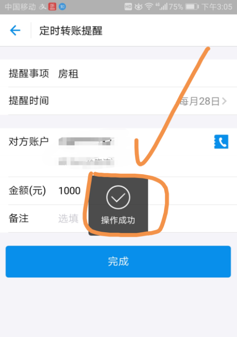 开启支付宝定时转账，再忙也不忘