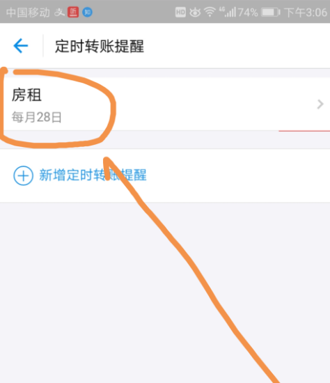 开启支付宝定时转账，再忙也不忘