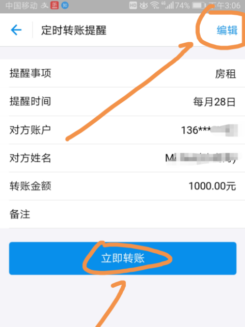 开启支付宝定时转账，再忙也不忘