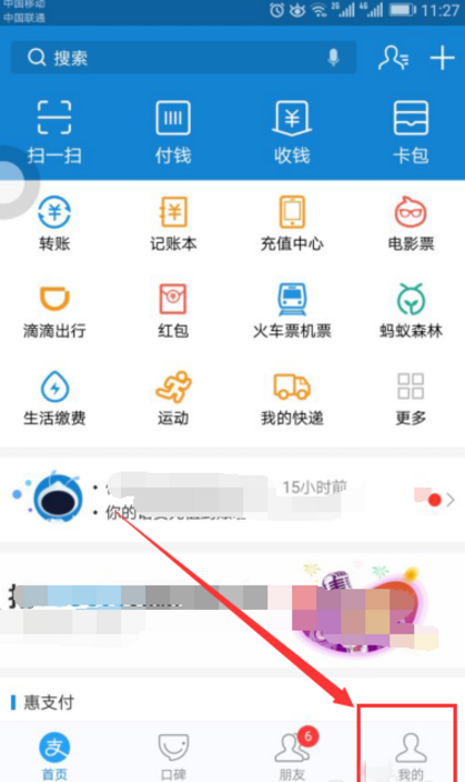 开启支付宝好友生日提示，及时送祝福