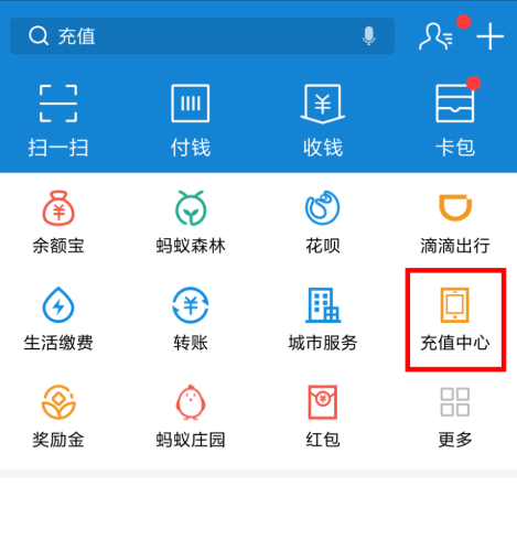 开启支付宝自动充功能，家人的话费由你负责