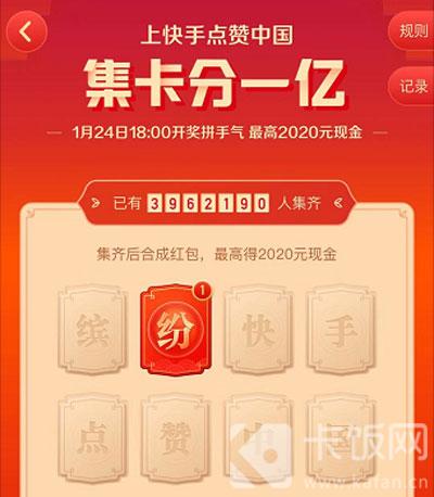 快手2021集卡活动什么时间举行。