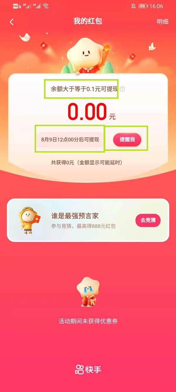 快手奥运答题的钱在什么地方提现。
